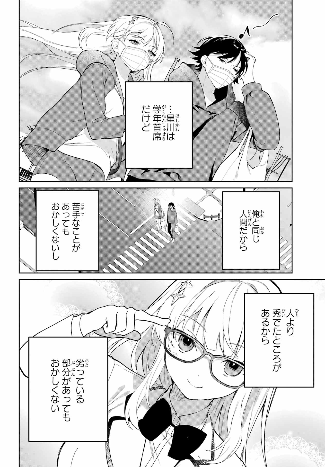 Remote Jugyou ni Nattara Class 1 no Bishoujo to Doukyo suru Koto ni Natta Chapter 2 29ページ