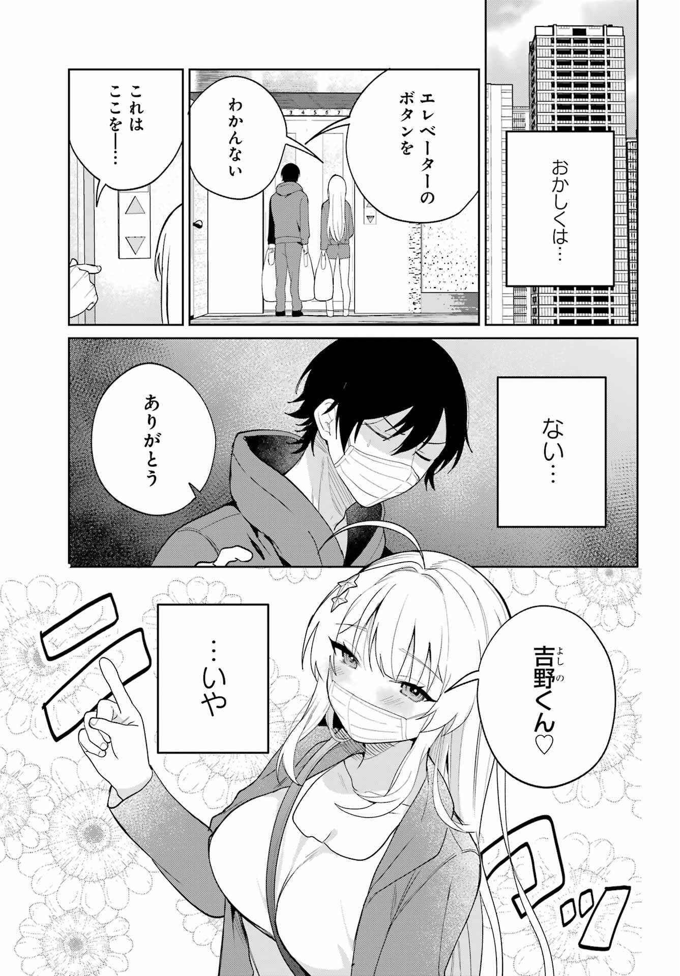 Remote Jugyou ni Nattara Class 1 no Bishoujo to Doukyo suru Koto ni Natta Chapter 2 30ページ