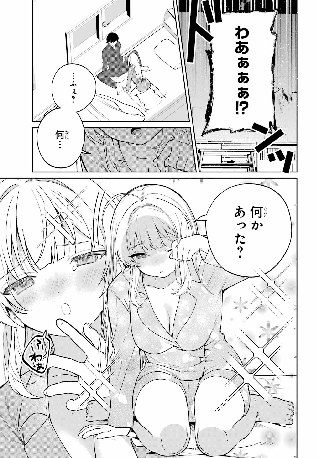 Remote Jugyou ni Nattara Class 1 no Bishoujo to Doukyo suru Koto ni Natta Chapter 2 4ページ