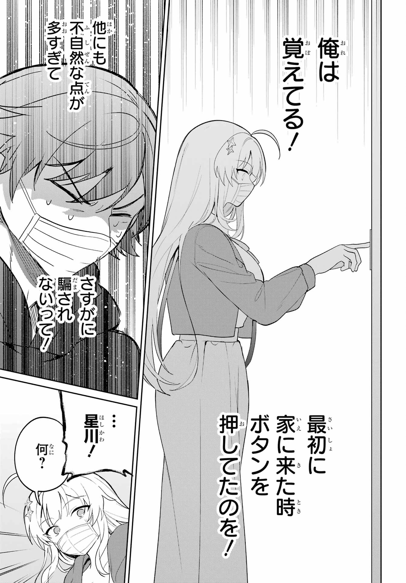 Remote Jugyou ni Nattara Class 1 no Bishoujo to Doukyo suru Koto ni Natta Chapter 2 32ページ