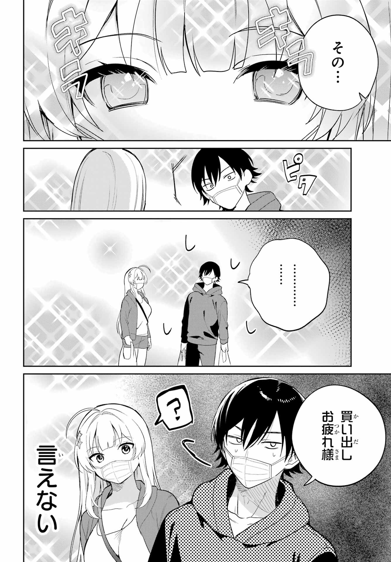 Remote Jugyou ni Nattara Class 1 no Bishoujo to Doukyo suru Koto ni Natta Chapter 2 33ページ