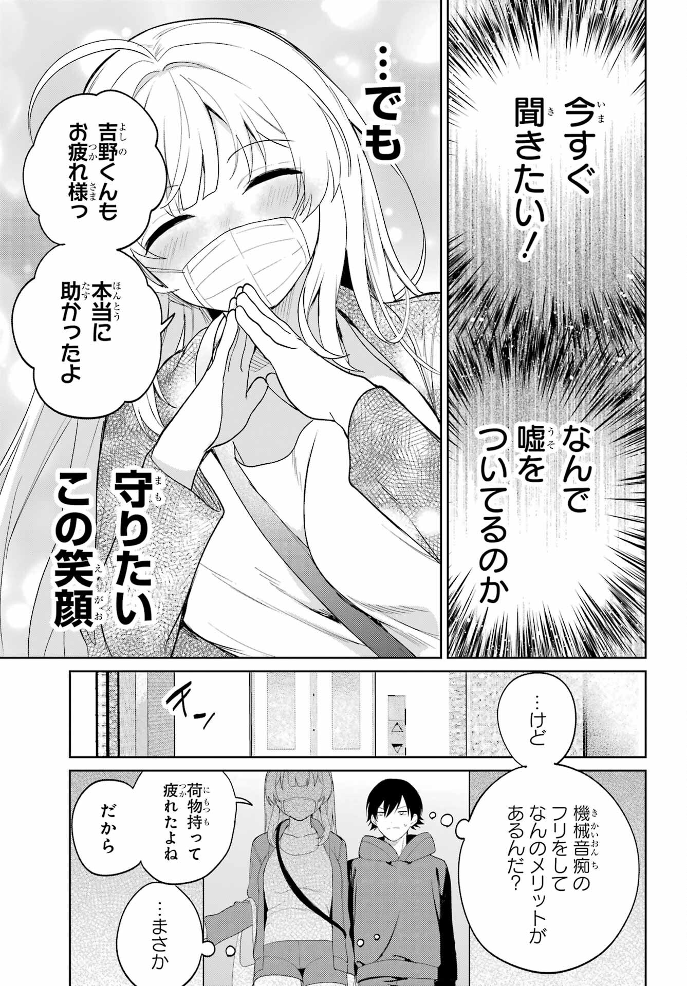 Remote Jugyou ni Nattara Class 1 no Bishoujo to Doukyo suru Koto ni Natta Chapter 2 34ページ
