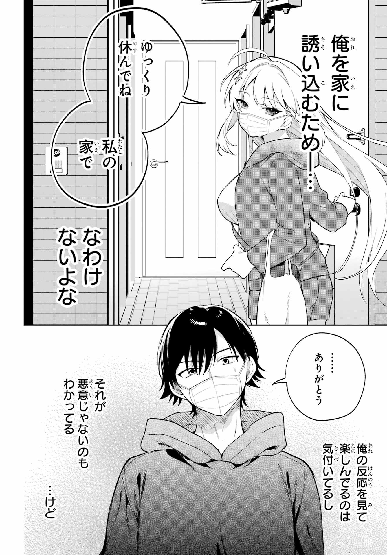 Remote Jugyou ni Nattara Class 1 no Bishoujo to Doukyo suru Koto ni Natta Chapter 2 35ページ