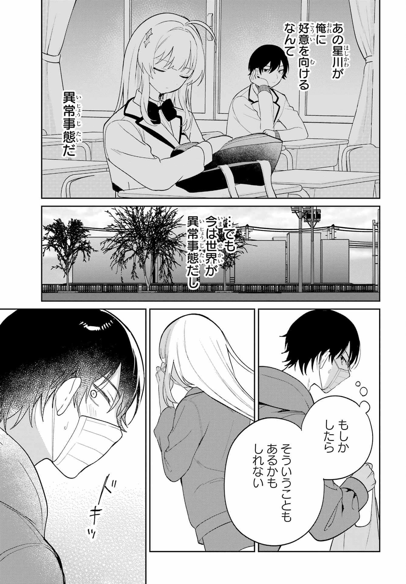 Remote Jugyou ni Nattara Class 1 no Bishoujo to Doukyo suru Koto ni Natta Chapter 2 36ページ