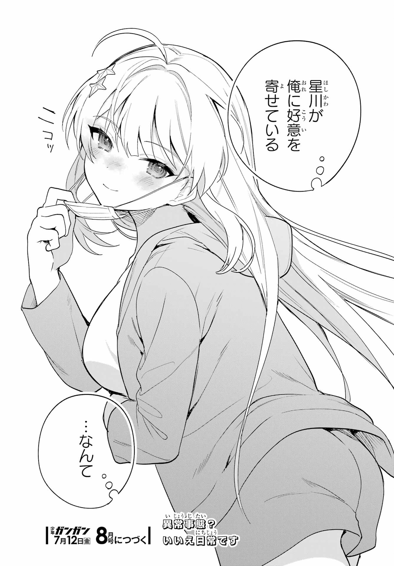 Remote Jugyou ni Nattara Class 1 no Bishoujo to Doukyo suru Koto ni Natta Chapter 2 37ページ