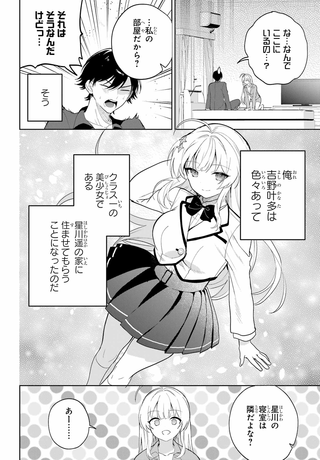 Remote Jugyou ni Nattara Class 1 no Bishoujo to Doukyo suru Koto ni Natta Chapter 2 5ページ
