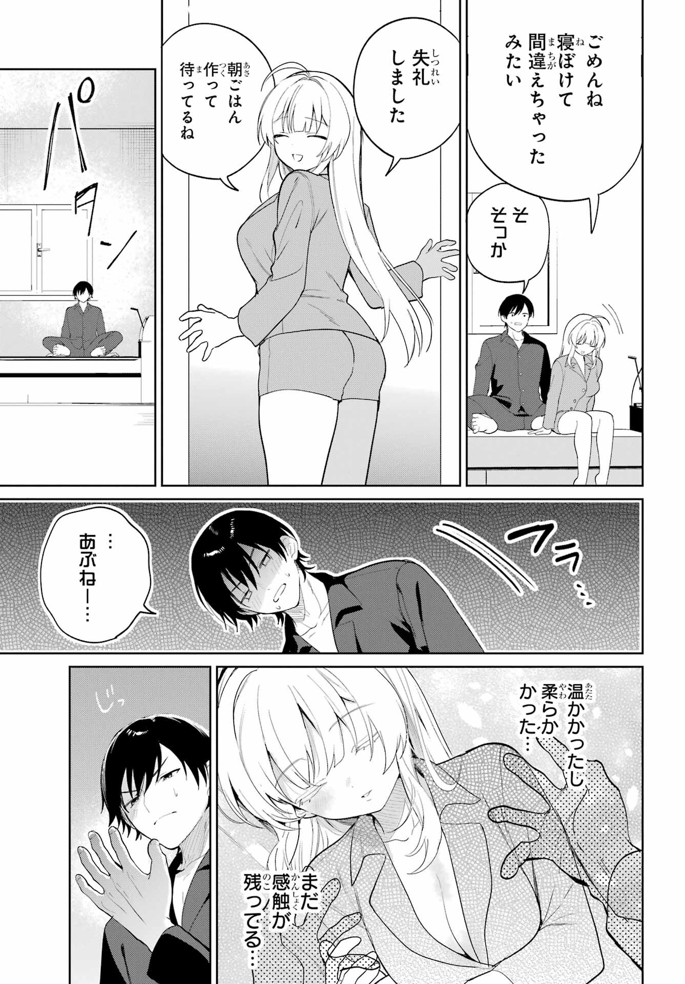 Remote Jugyou ni Nattara Class 1 no Bishoujo to Doukyo suru Koto ni Natta Chapter 2 6ページ