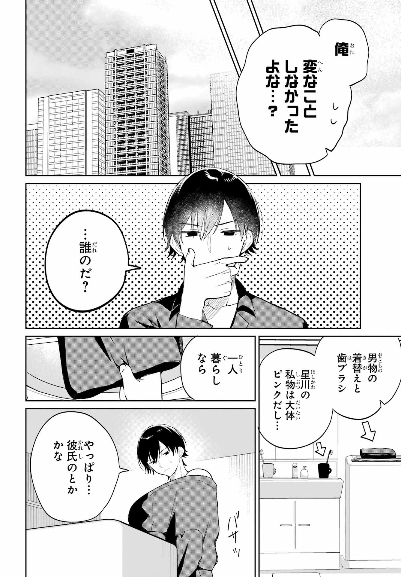 Remote Jugyou ni Nattara Class 1 no Bishoujo to Doukyo suru Koto ni Natta Chapter 2 7ページ