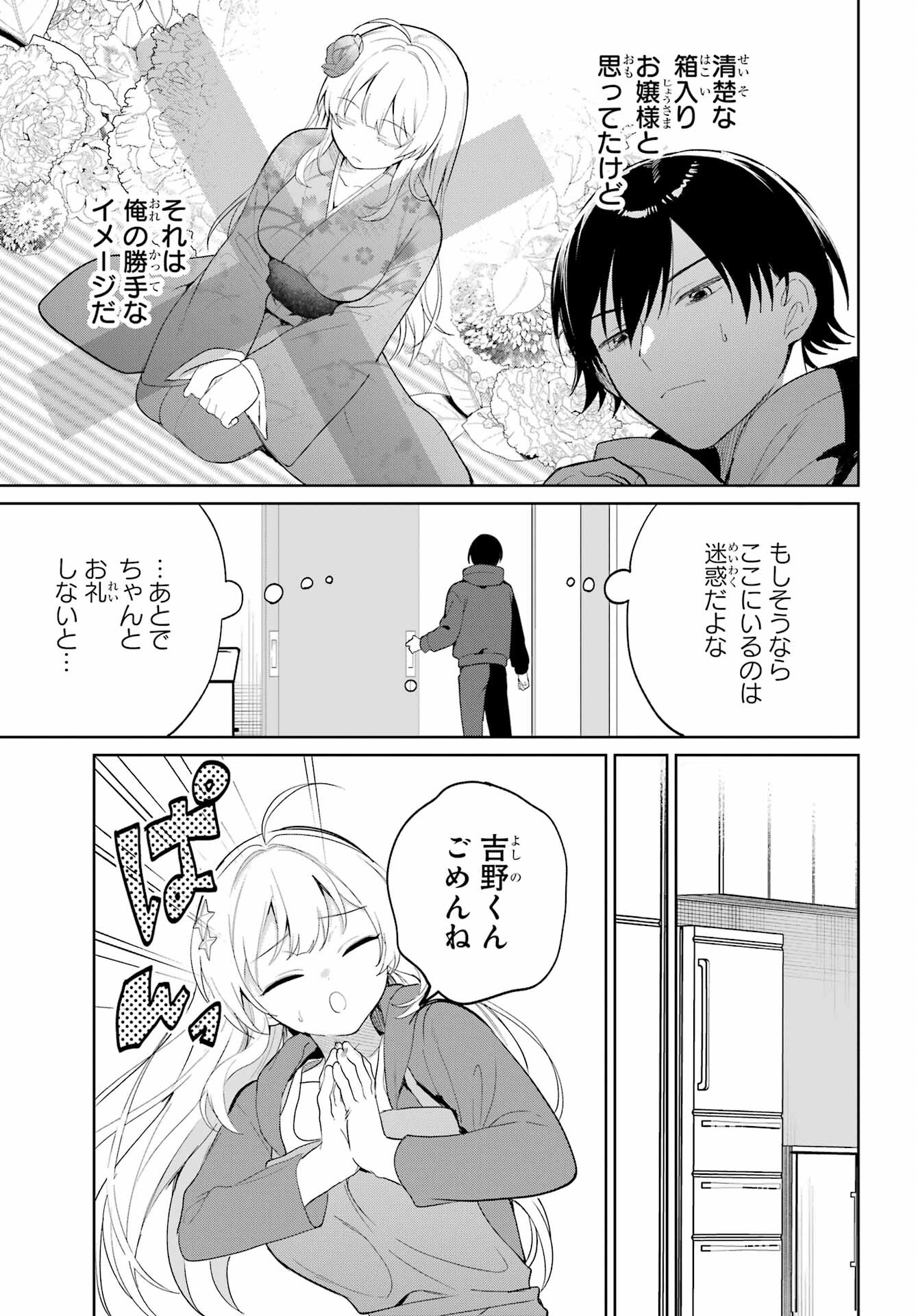 Remote Jugyou ni Nattara Class 1 no Bishoujo to Doukyo suru Koto ni Natta Chapter 2 8ページ