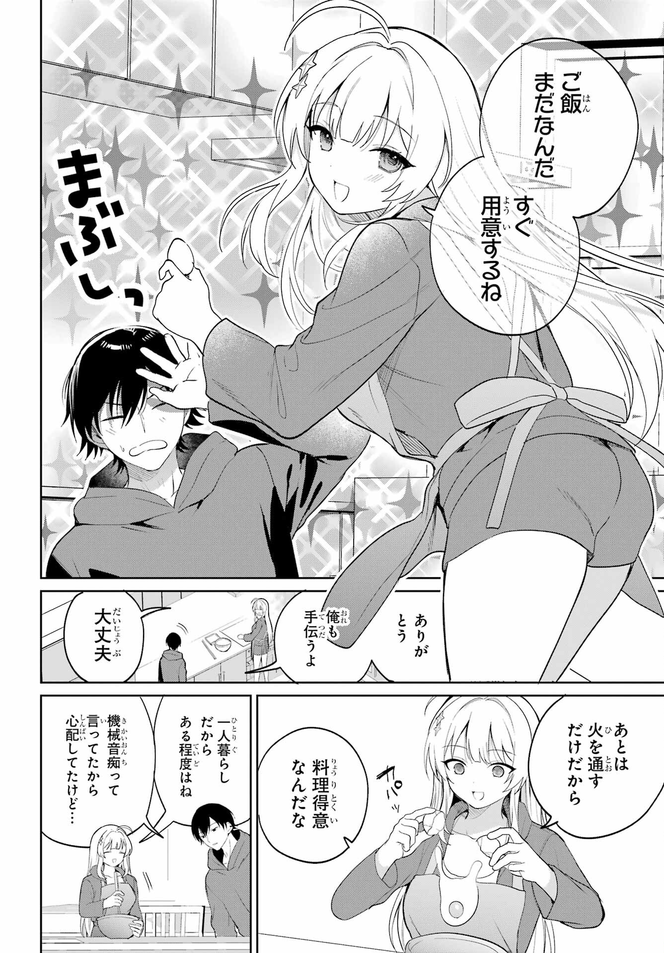 Remote Jugyou ni Nattara Class 1 no Bishoujo to Doukyo suru Koto ni Natta Chapter 2 9ページ
