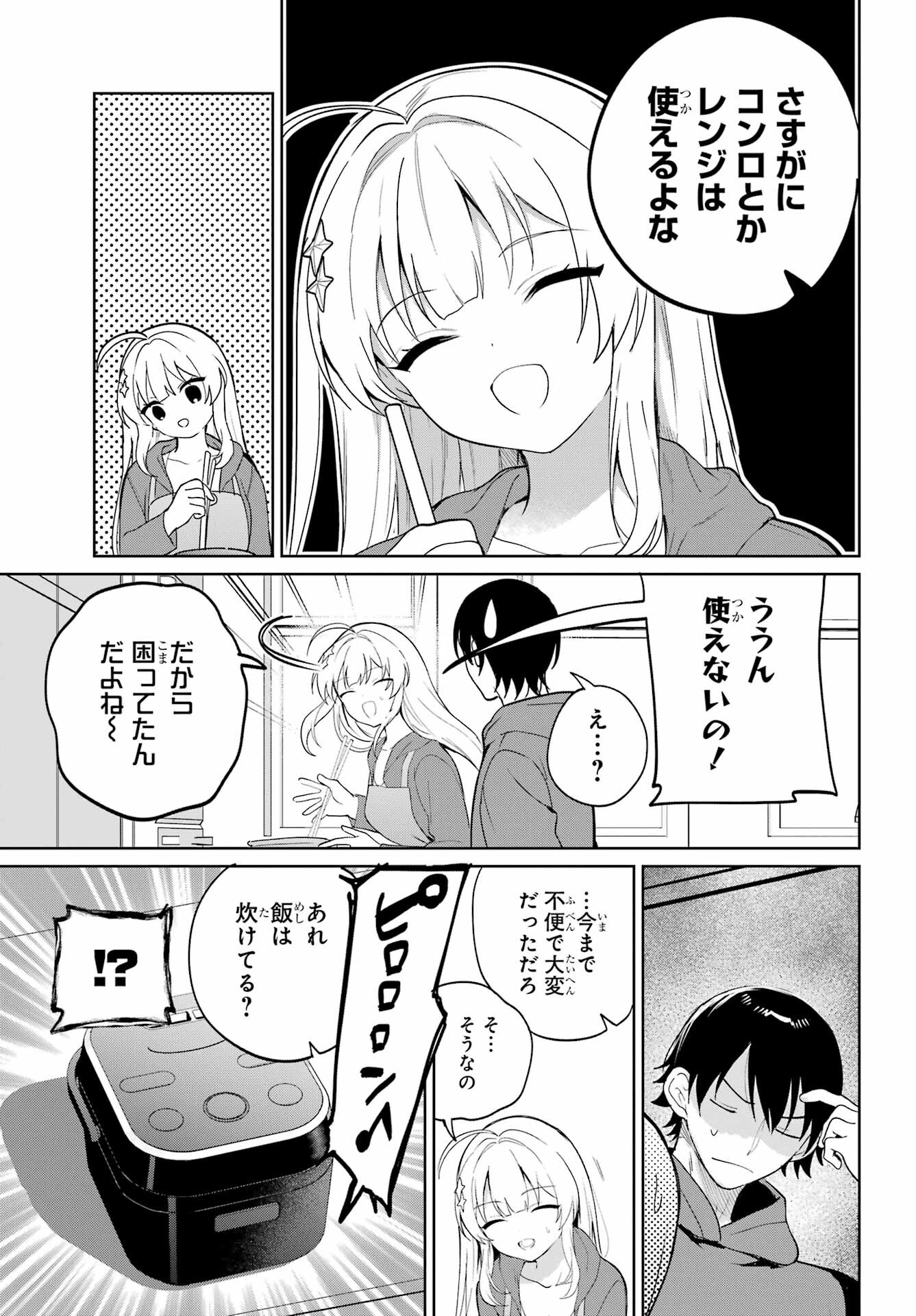 Remote Jugyou ni Nattara Class 1 no Bishoujo to Doukyo suru Koto ni Natta Chapter 2 10ページ
