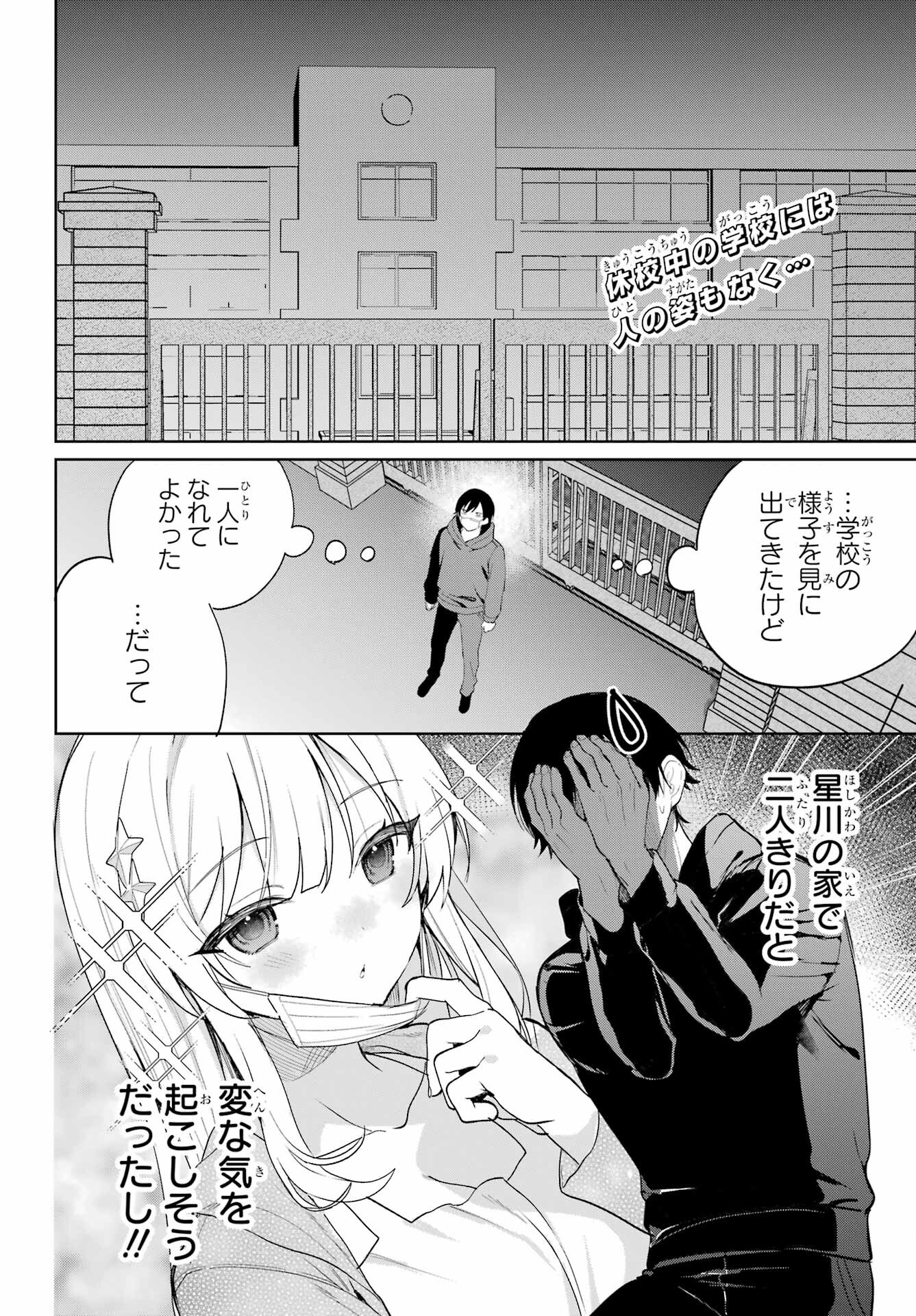 Remote Jugyou ni Nattara Class 1 no Bishoujo to Doukyo suru Koto ni Natta Chapter 3 2ページ