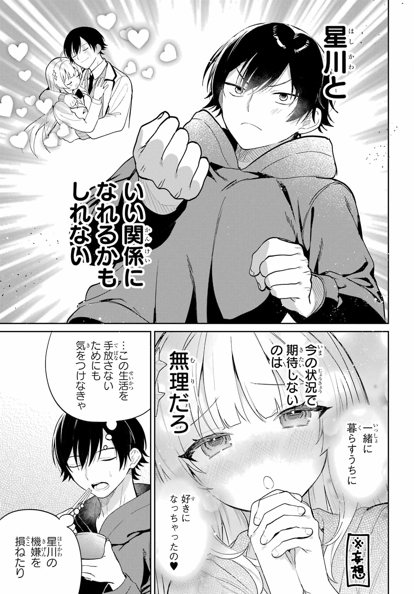 Remote Jugyou ni Nattara Class 1 no Bishoujo to Doukyo suru Koto ni Natta Chapter 3 11ページ