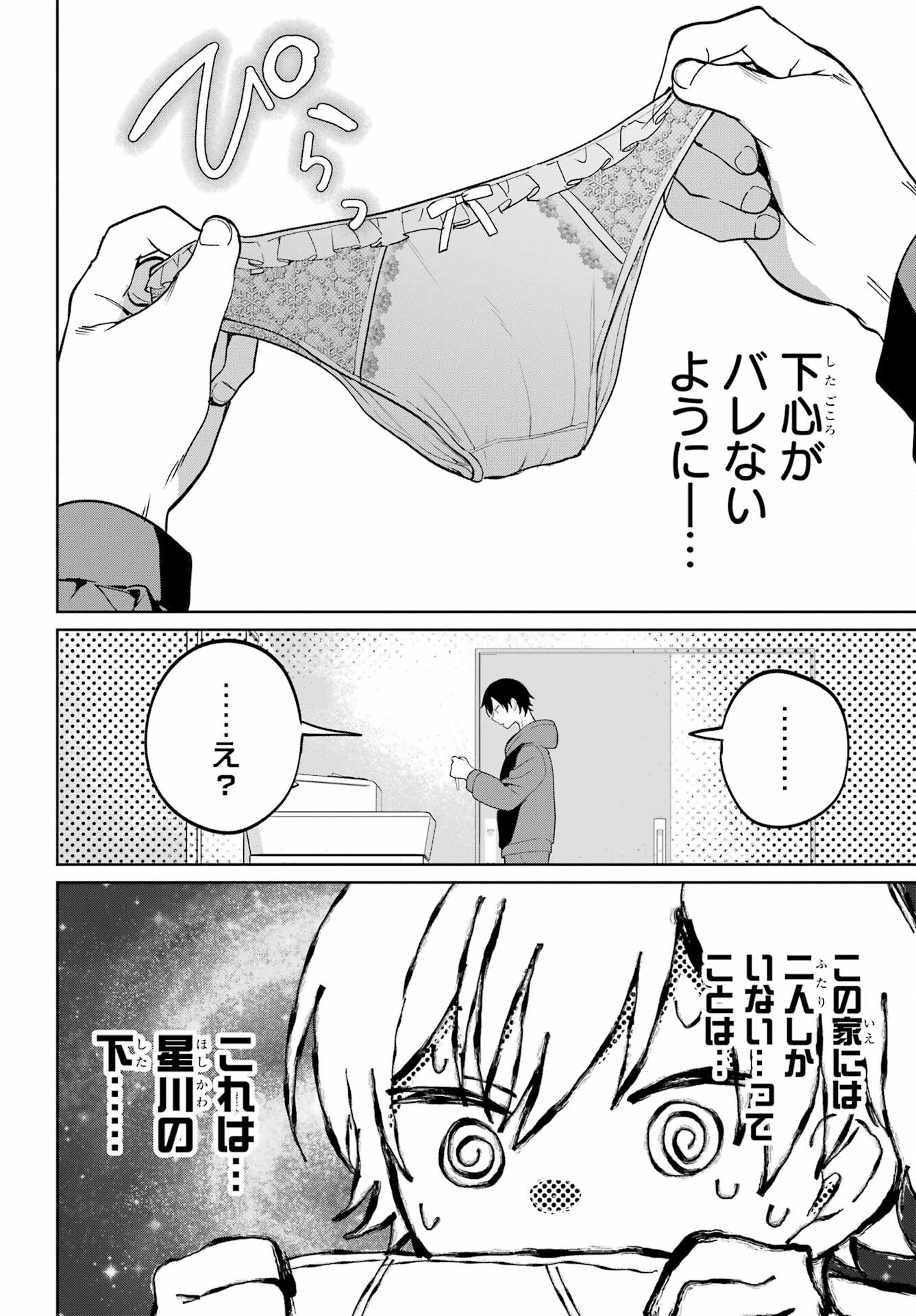 Remote Jugyou ni Nattara Class 1 no Bishoujo to Doukyo suru Koto ni Natta Chapter 3 12ページ
