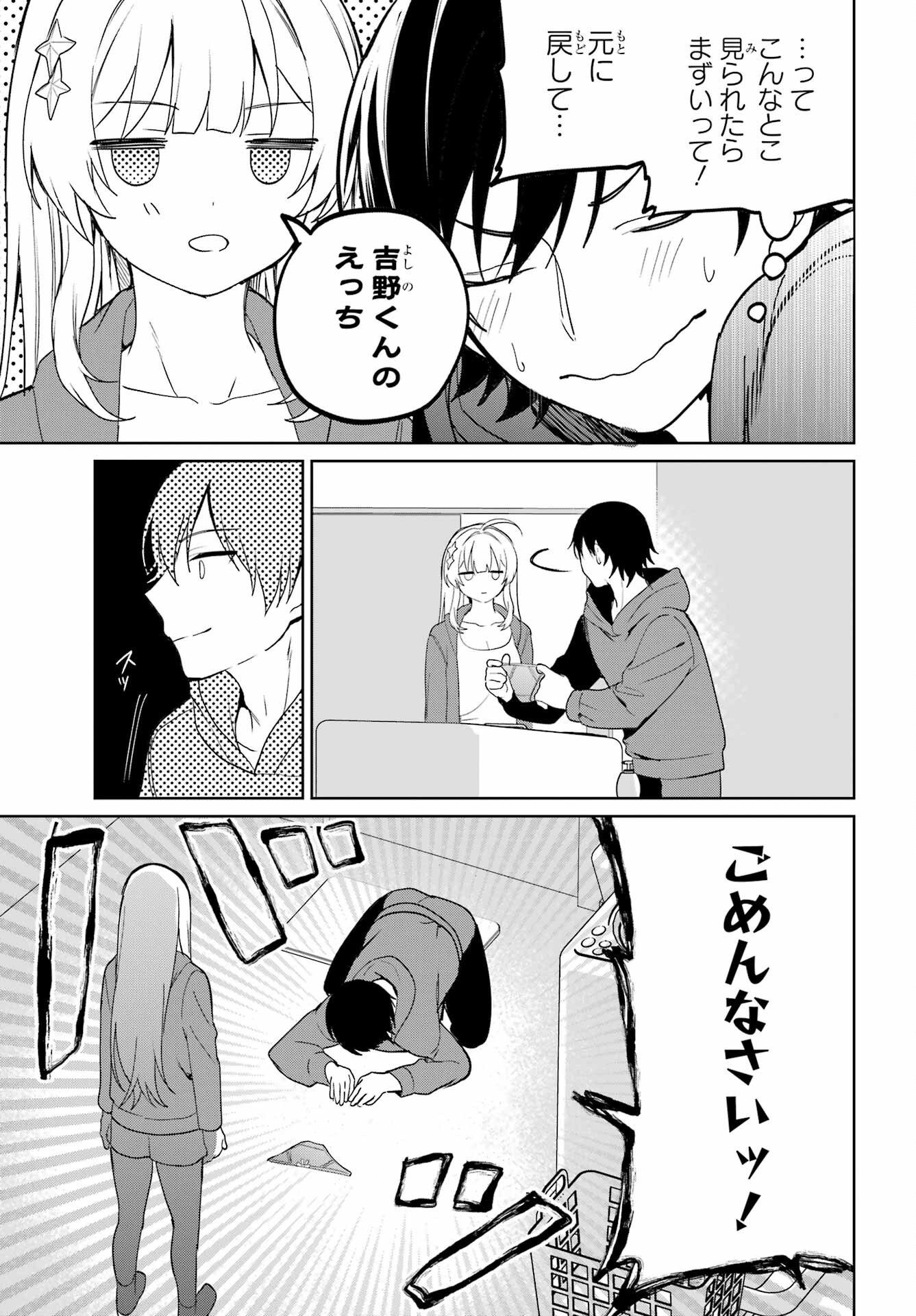 Remote Jugyou ni Nattara Class 1 no Bishoujo to Doukyo suru Koto ni Natta Chapter 3 13ページ