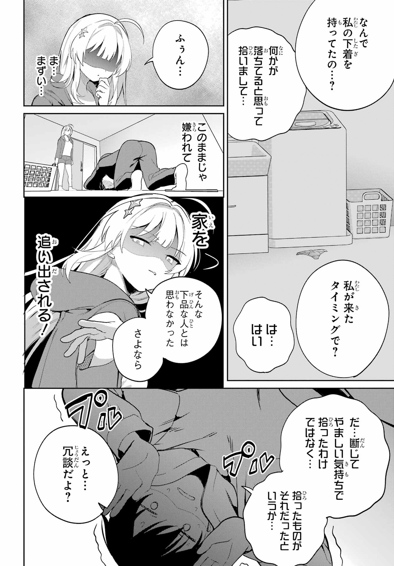 Remote Jugyou ni Nattara Class 1 no Bishoujo to Doukyo suru Koto ni Natta Chapter 3 14ページ