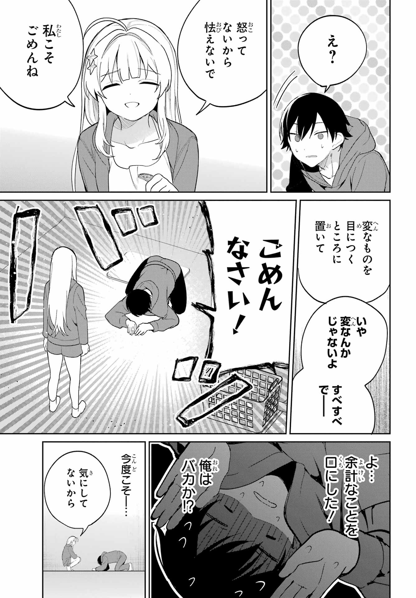 Remote Jugyou ni Nattara Class 1 no Bishoujo to Doukyo suru Koto ni Natta Chapter 3 15ページ