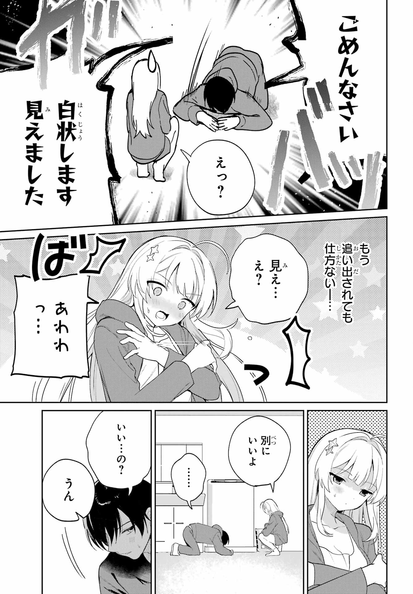 Remote Jugyou ni Nattara Class 1 no Bishoujo to Doukyo suru Koto ni Natta Chapter 3 17ページ