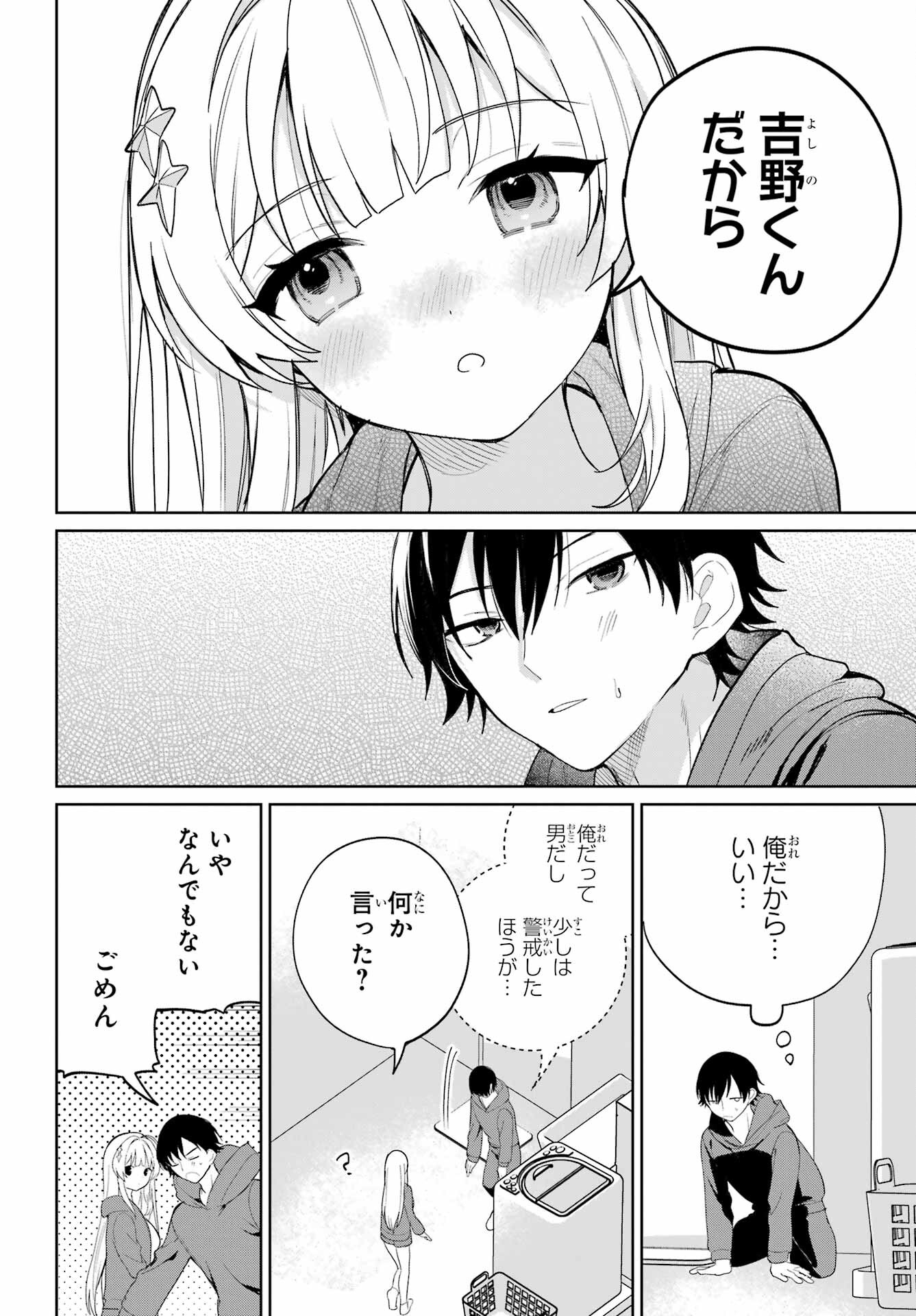 Remote Jugyou ni Nattara Class 1 no Bishoujo to Doukyo suru Koto ni Natta Chapter 3 18ページ
