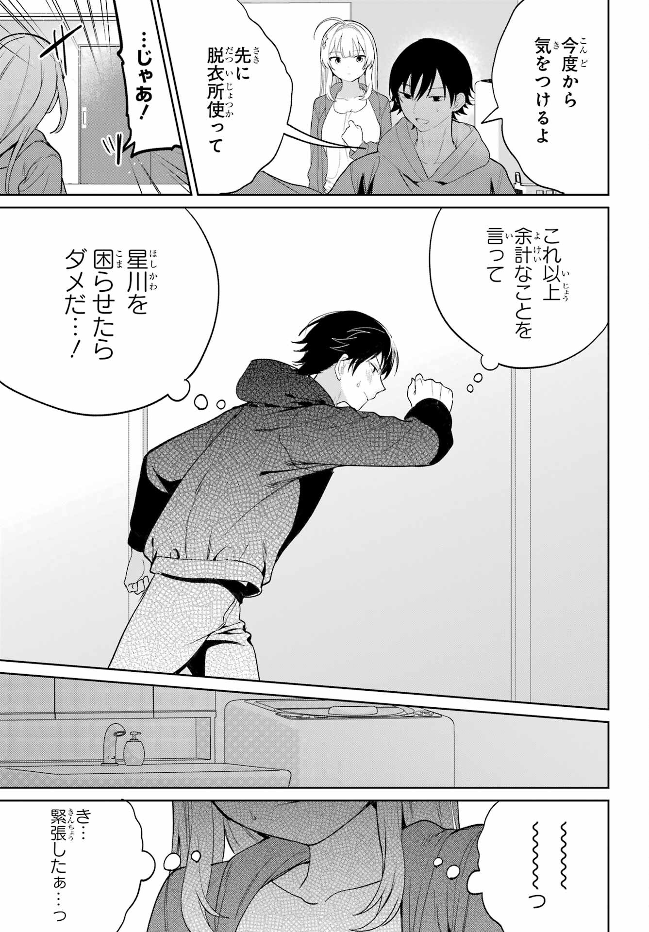 Remote Jugyou ni Nattara Class 1 no Bishoujo to Doukyo suru Koto ni Natta Chapter 3 19ページ