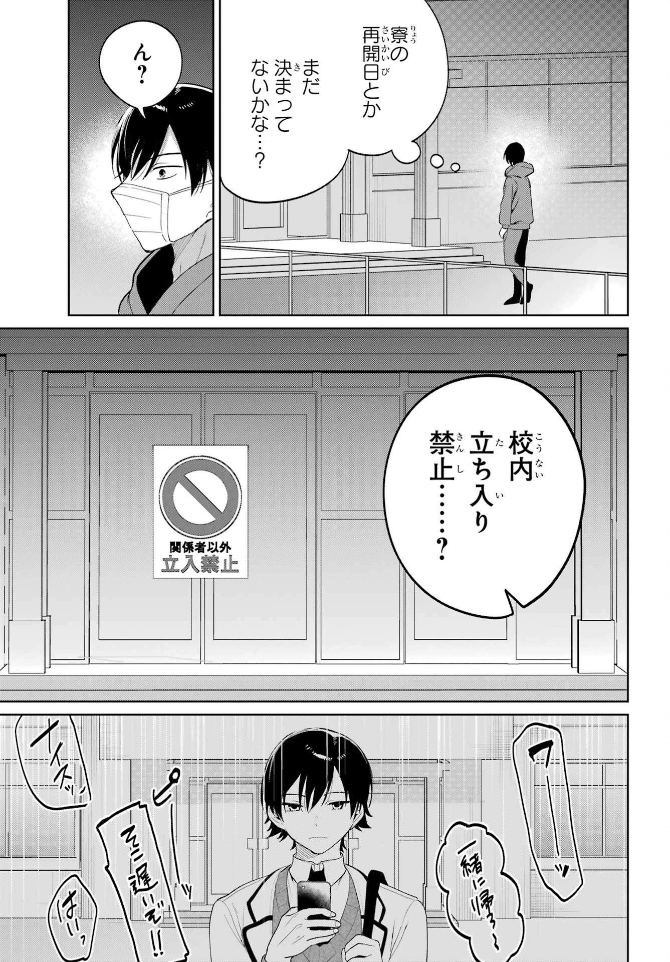 Remote Jugyou ni Nattara Class 1 no Bishoujo to Doukyo suru Koto ni Natta Chapter 3 3ページ