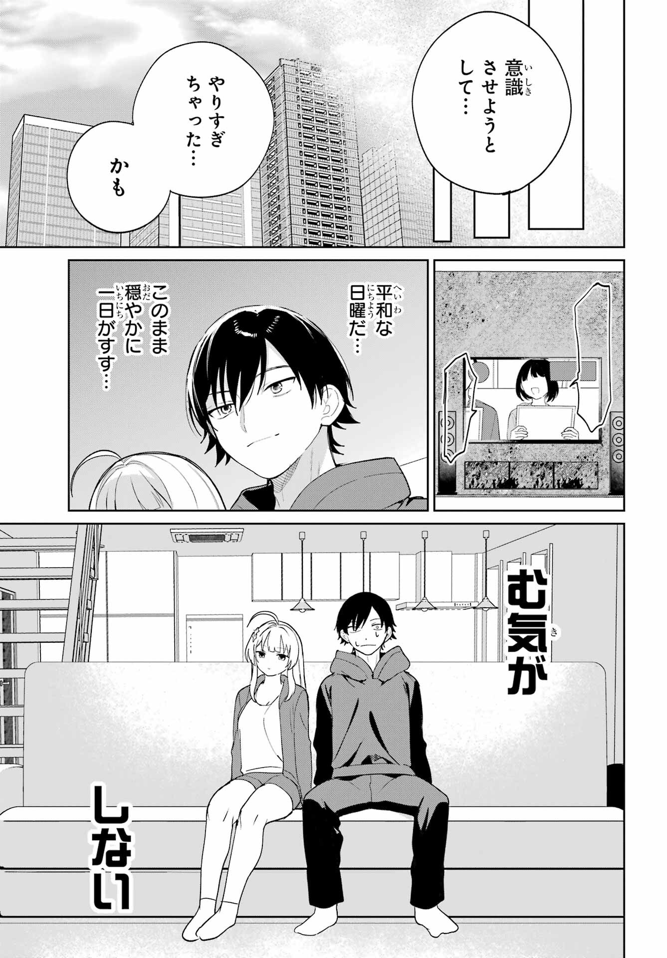 Remote Jugyou ni Nattara Class 1 no Bishoujo to Doukyo suru Koto ni Natta Chapter 3 21ページ