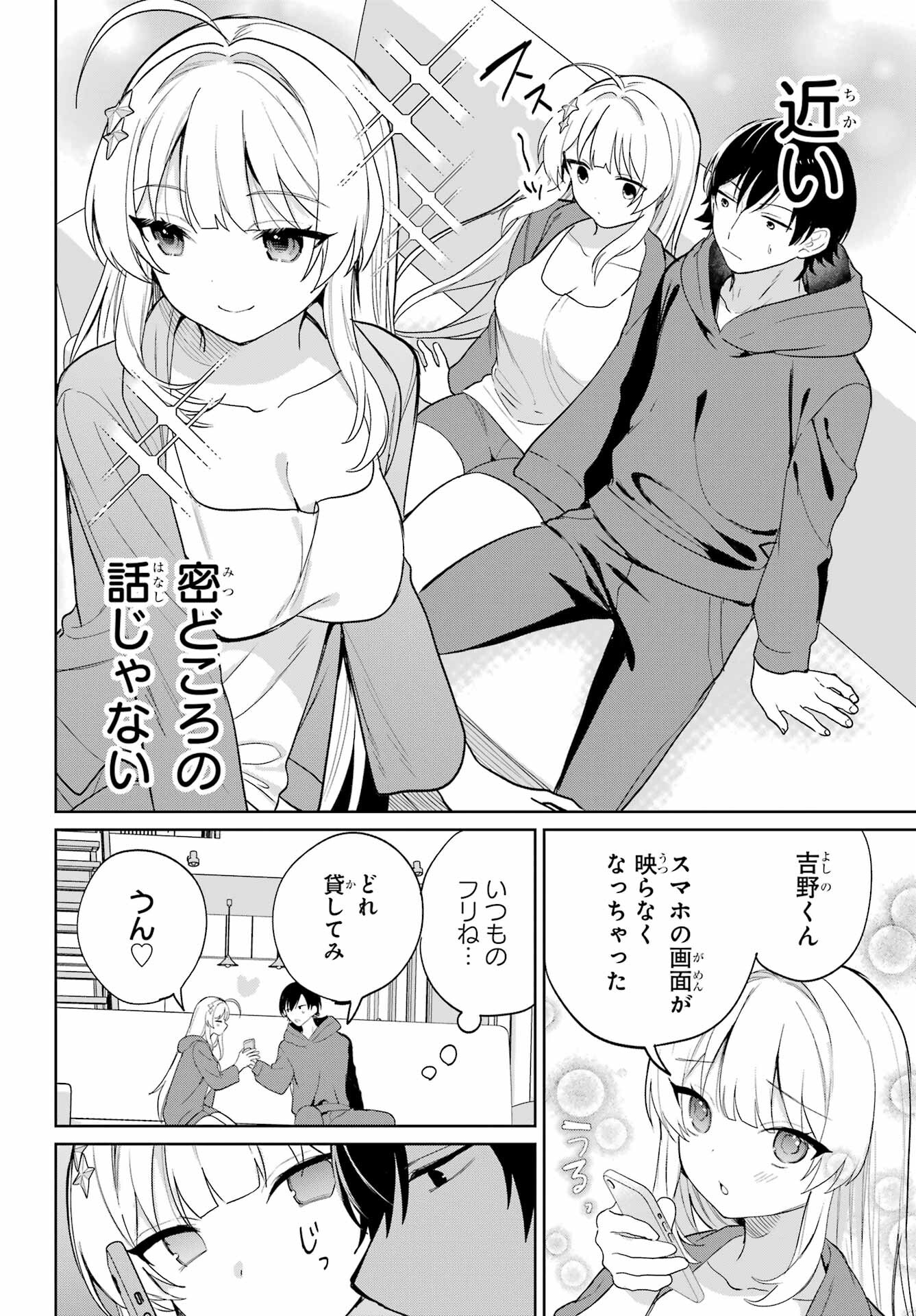 Remote Jugyou ni Nattara Class 1 no Bishoujo to Doukyo suru Koto ni Natta Chapter 3 22ページ