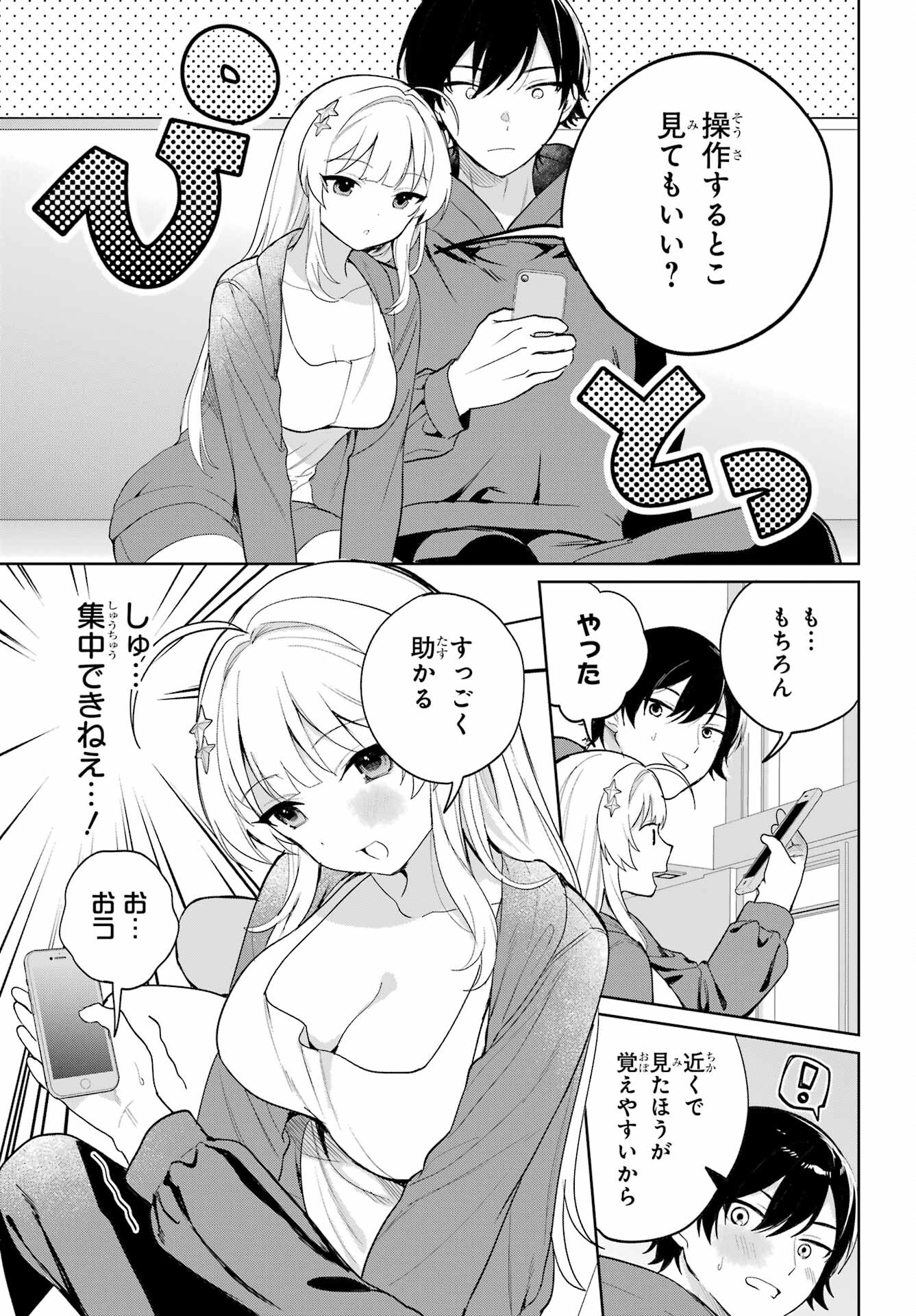 Remote Jugyou ni Nattara Class 1 no Bishoujo to Doukyo suru Koto ni Natta Chapter 3 23ページ