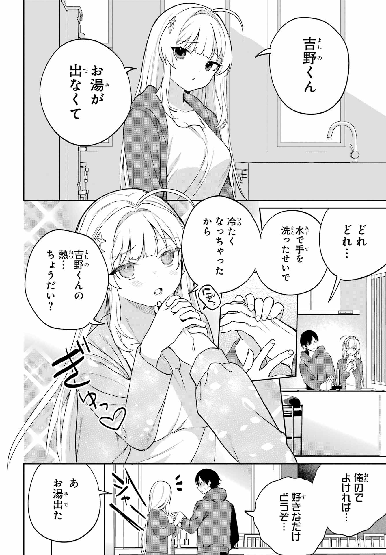 Remote Jugyou ni Nattara Class 1 no Bishoujo to Doukyo suru Koto ni Natta Chapter 3 24ページ