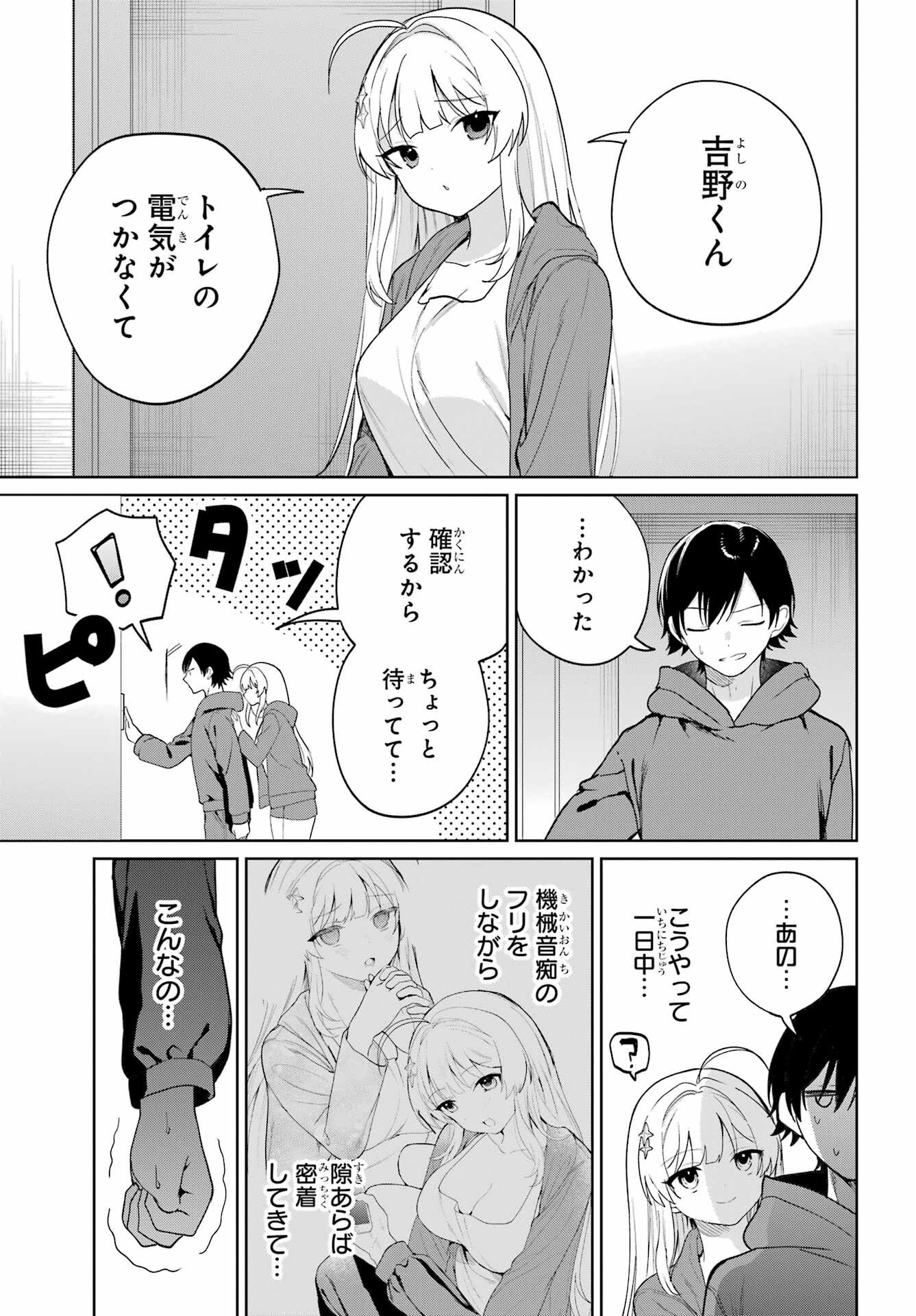 Remote Jugyou ni Nattara Class 1 no Bishoujo to Doukyo suru Koto ni Natta Chapter 3 25ページ