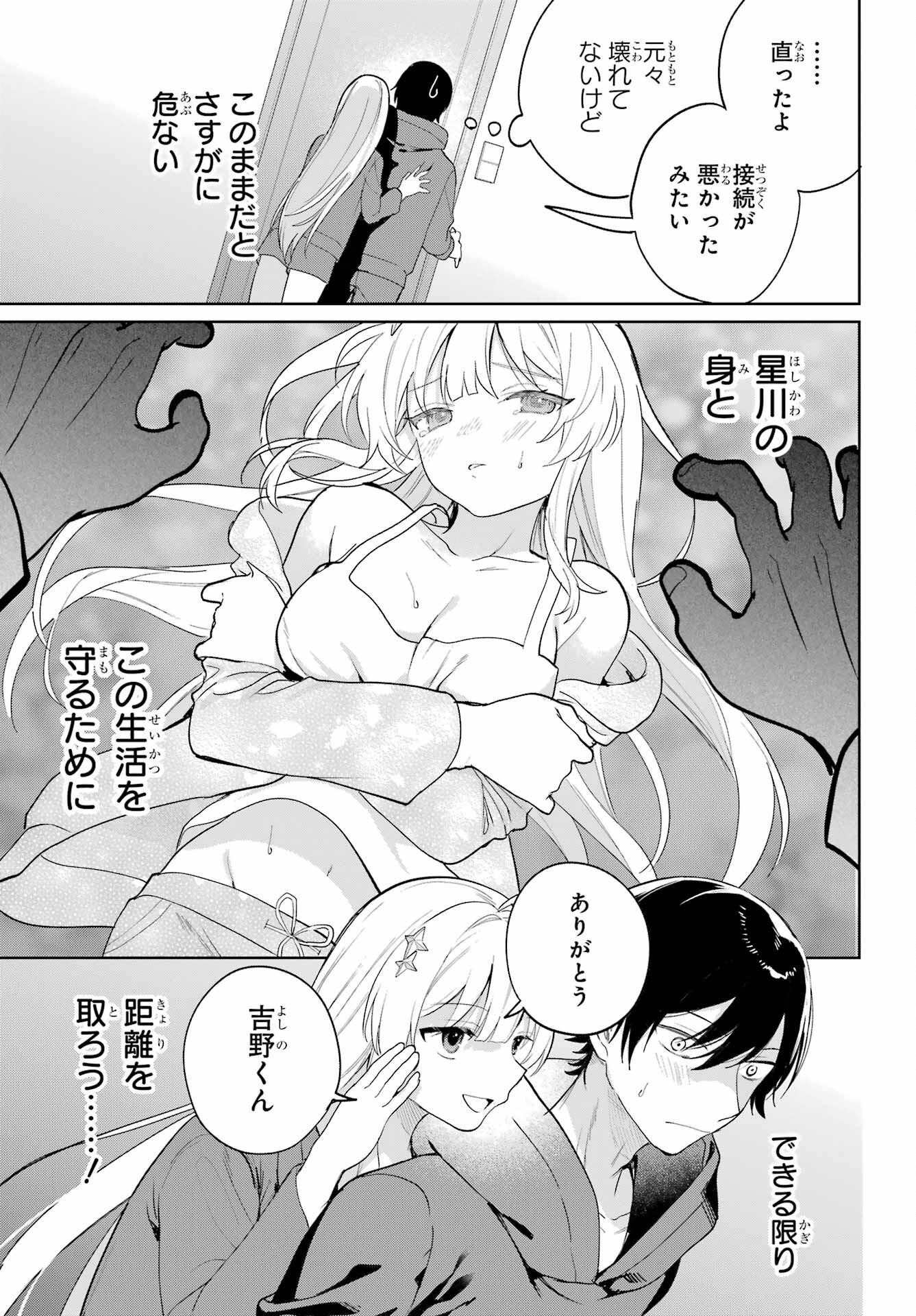 Remote Jugyou ni Nattara Class 1 no Bishoujo to Doukyo suru Koto ni Natta Chapter 3 27ページ