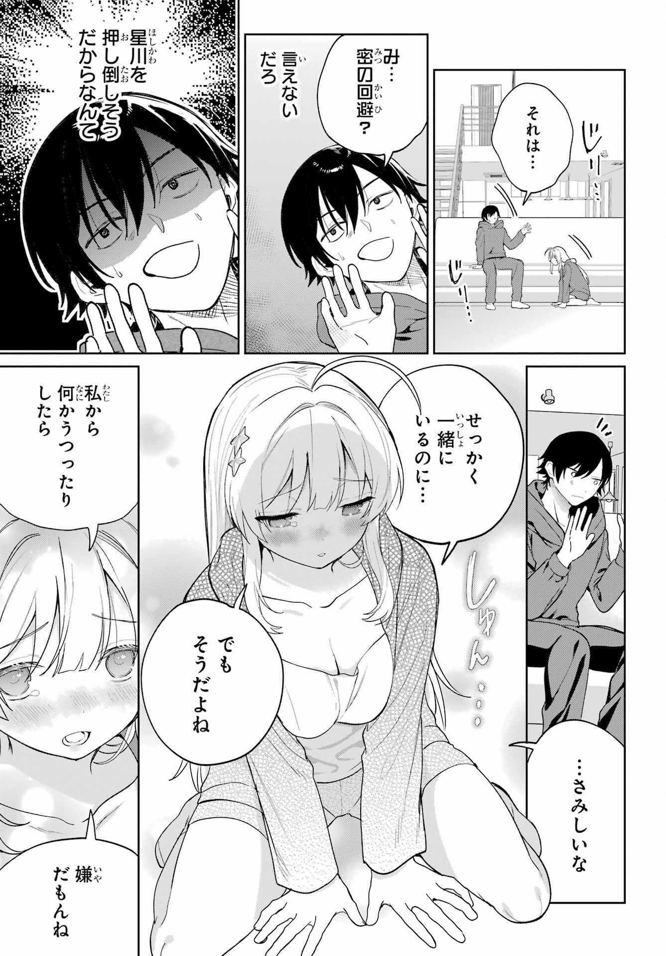 Remote Jugyou ni Nattara Class 1 no Bishoujo to Doukyo suru Koto ni Natta Chapter 3 31ページ