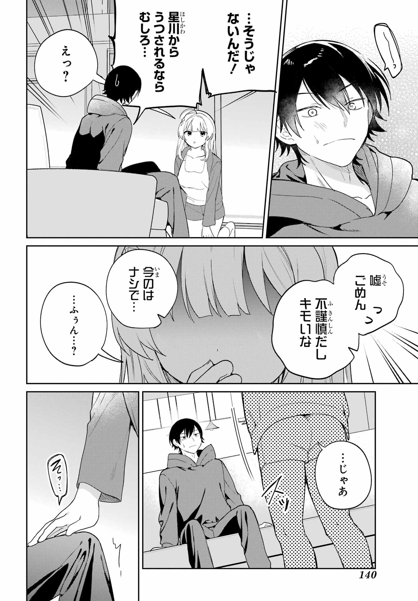 Remote Jugyou ni Nattara Class 1 no Bishoujo to Doukyo suru Koto ni Natta Chapter 3 32ページ