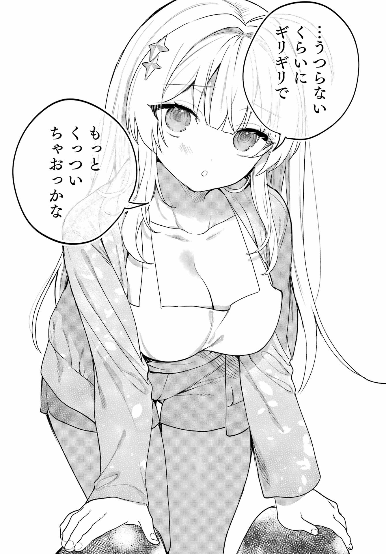 Remote Jugyou ni Nattara Class 1 no Bishoujo to Doukyo suru Koto ni Natta Chapter 3 33ページ