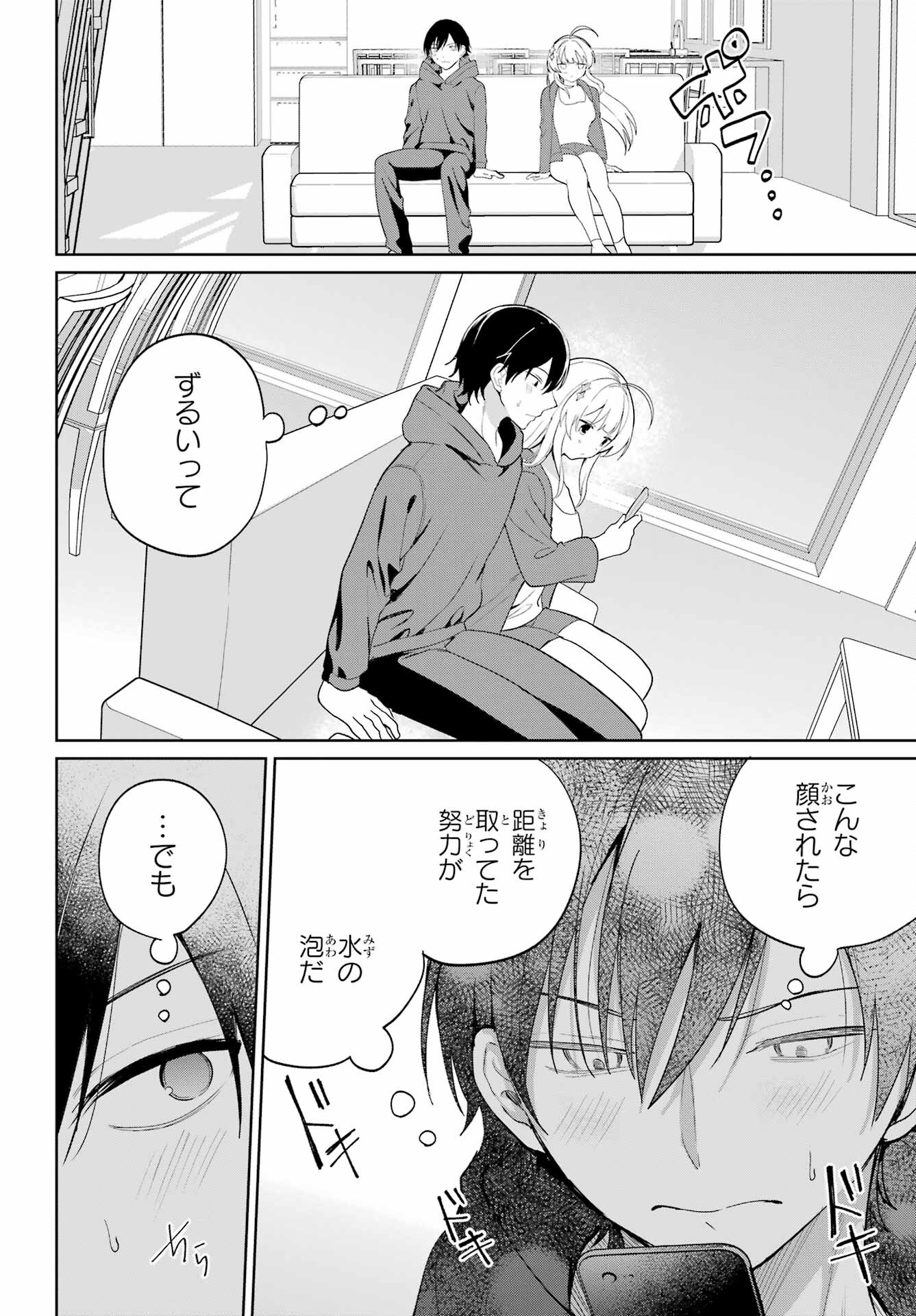 Remote Jugyou ni Nattara Class 1 no Bishoujo to Doukyo suru Koto ni Natta Chapter 3 34ページ