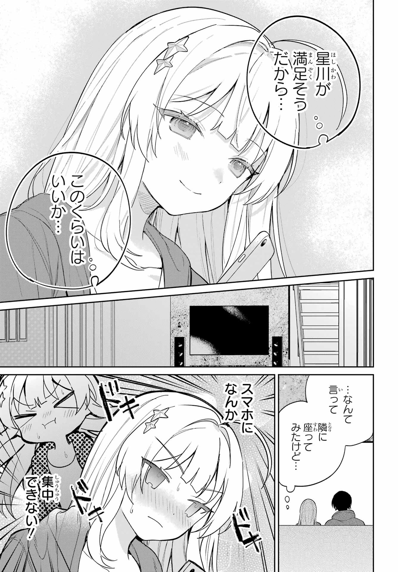 Remote Jugyou ni Nattara Class 1 no Bishoujo to Doukyo suru Koto ni Natta Chapter 3 35ページ