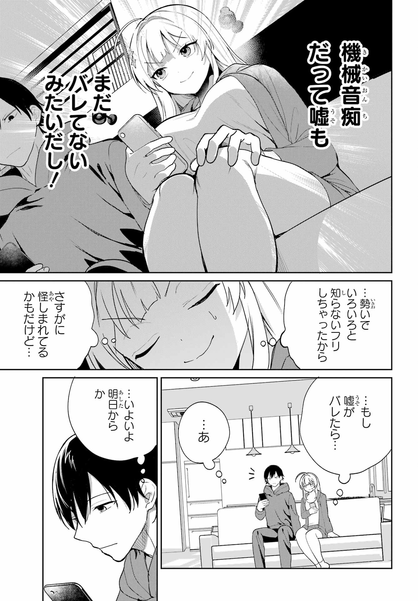 Remote Jugyou ni Nattara Class 1 no Bishoujo to Doukyo suru Koto ni Natta Chapter 3 37ページ
