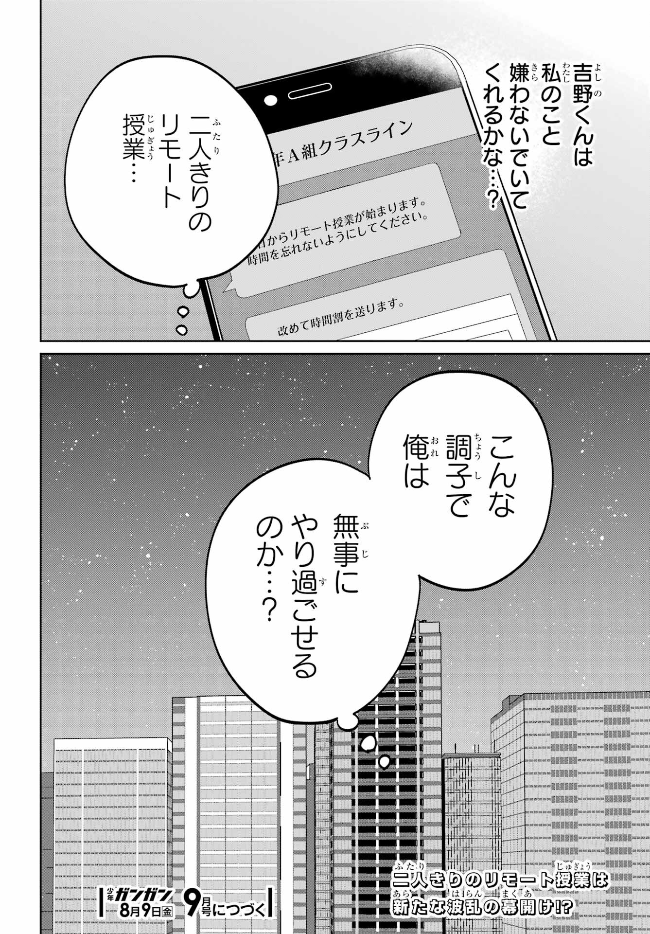 Remote Jugyou ni Nattara Class 1 no Bishoujo to Doukyo suru Koto ni Natta Chapter 3 38ページ