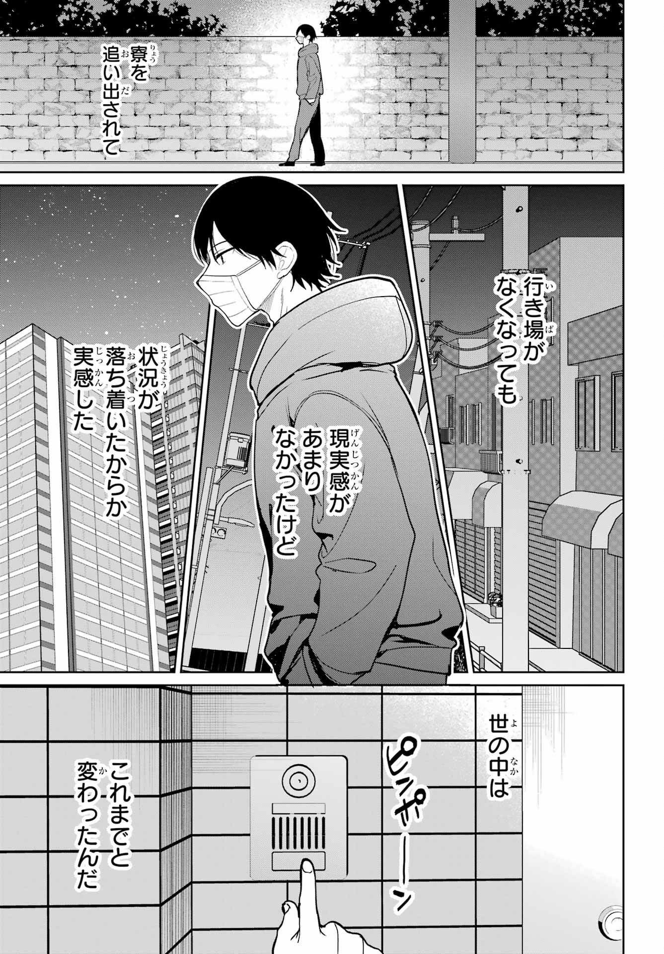 Remote Jugyou ni Nattara Class 1 no Bishoujo to Doukyo suru Koto ni Natta Chapter 3 5ページ
