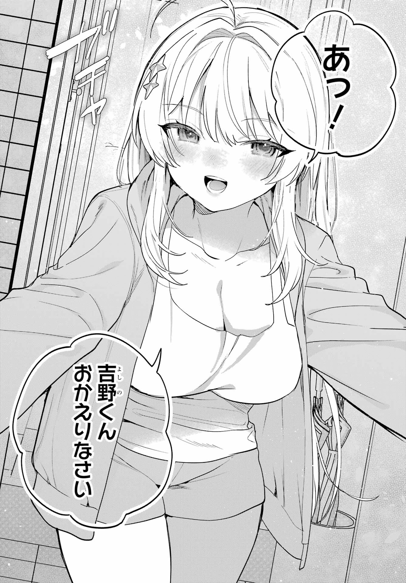 Remote Jugyou ni Nattara Class 1 no Bishoujo to Doukyo suru Koto ni Natta Chapter 3 6ページ