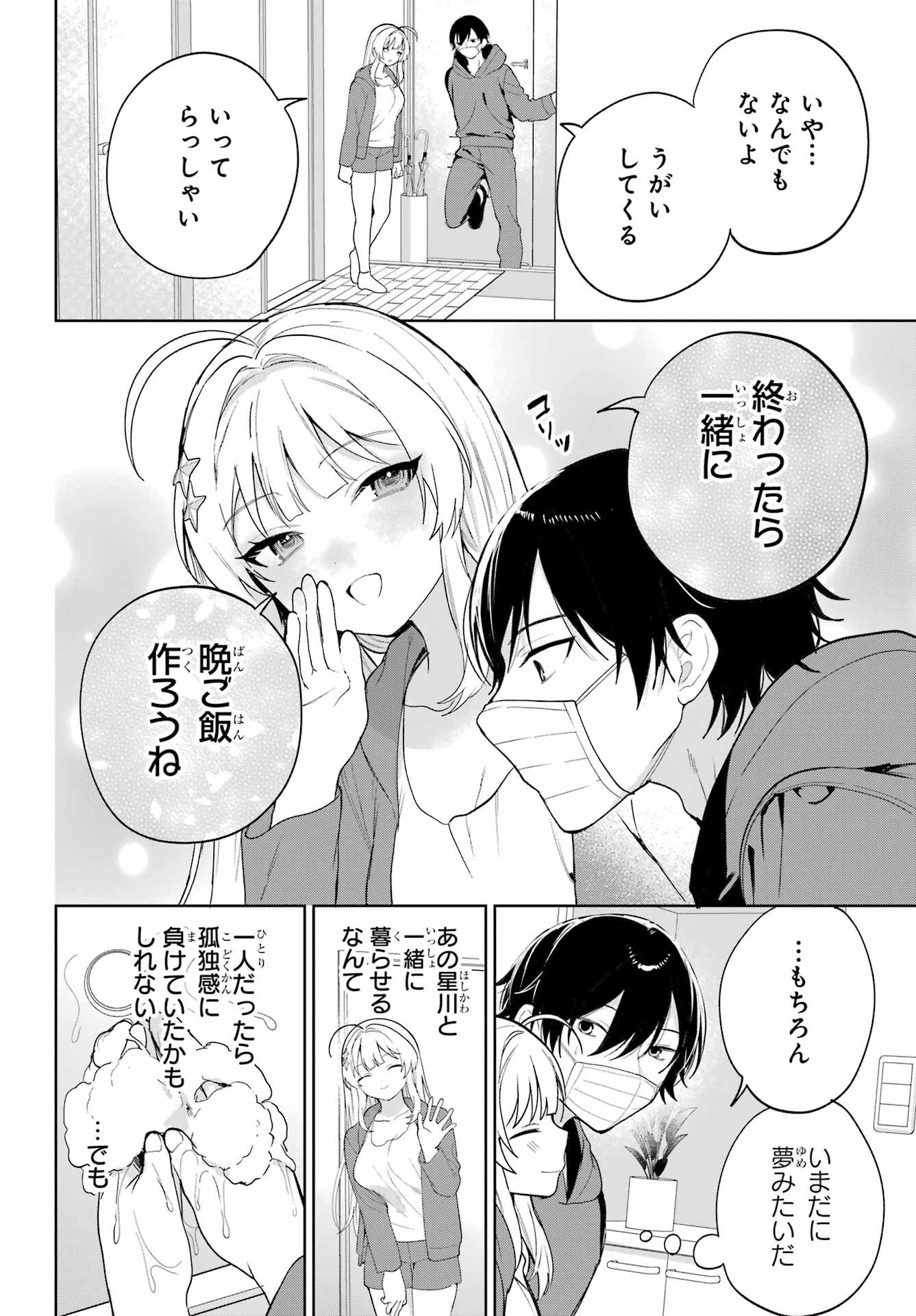 Remote Jugyou ni Nattara Class 1 no Bishoujo to Doukyo suru Koto ni Natta Chapter 3 8ページ