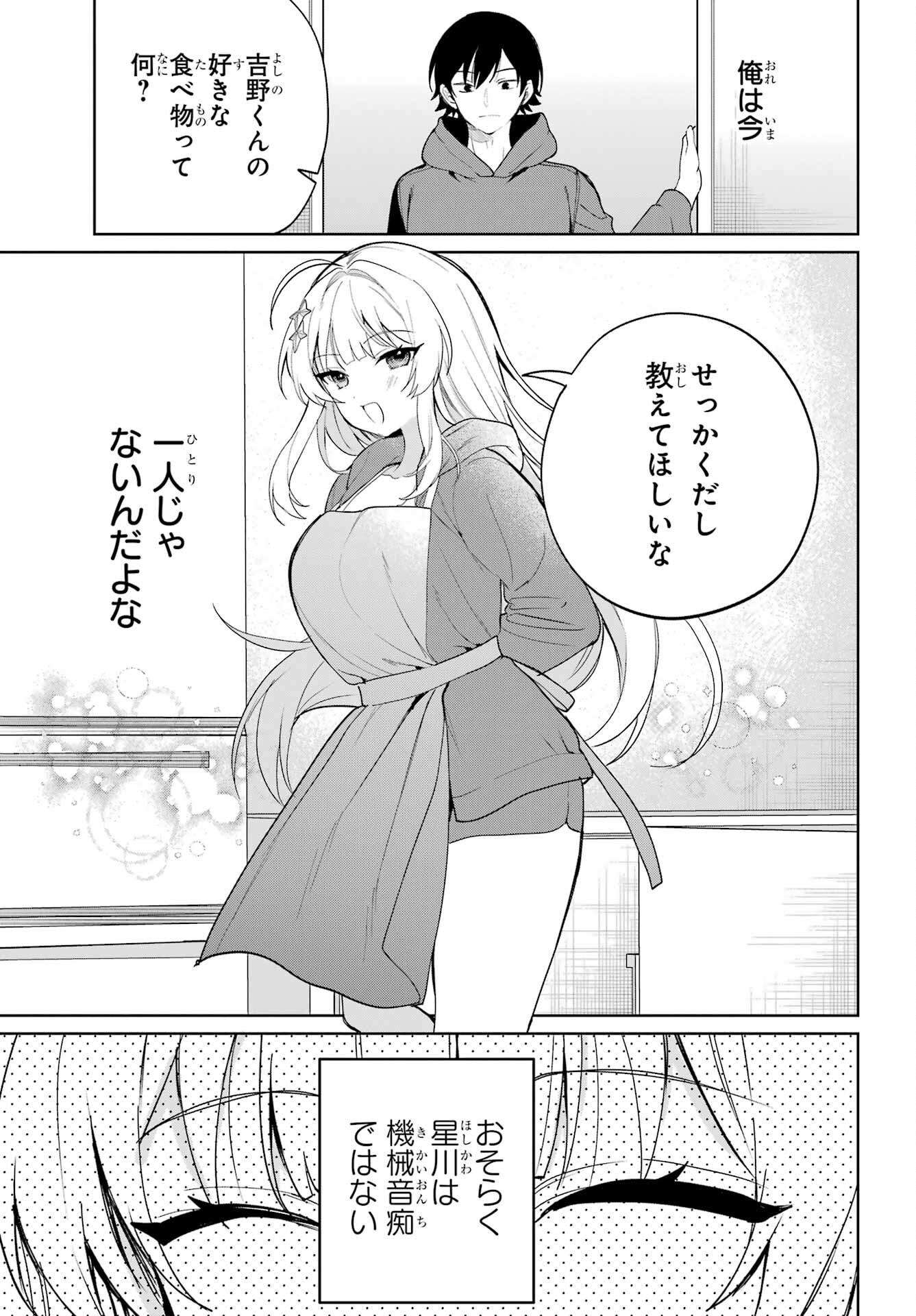 Remote Jugyou ni Nattara Class 1 no Bishoujo to Doukyo suru Koto ni Natta Chapter 3 9ページ