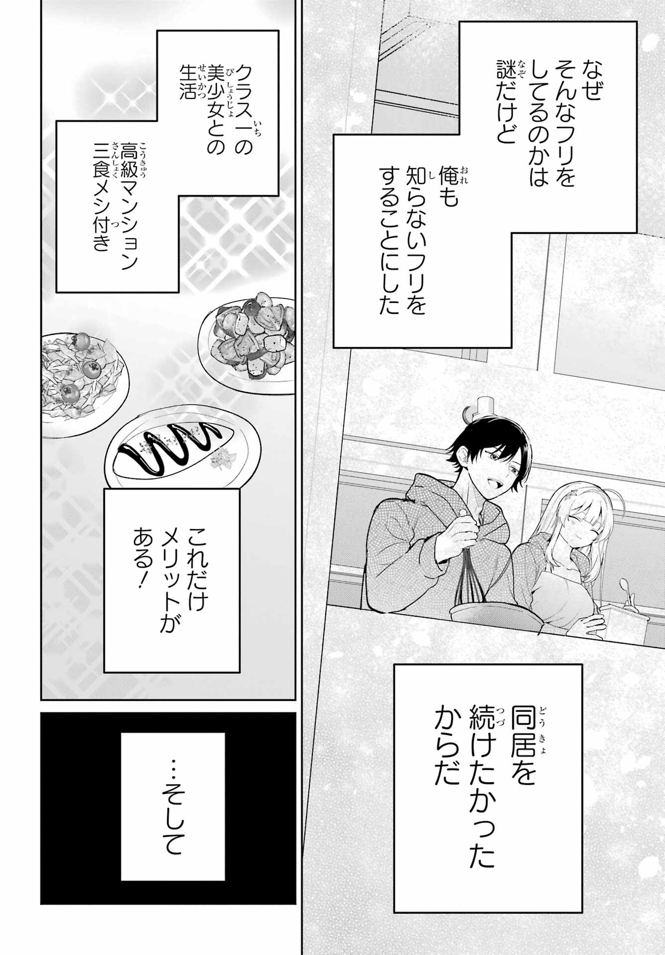 Remote Jugyou ni Nattara Class 1 no Bishoujo to Doukyo suru Koto ni Natta Chapter 3 10ページ