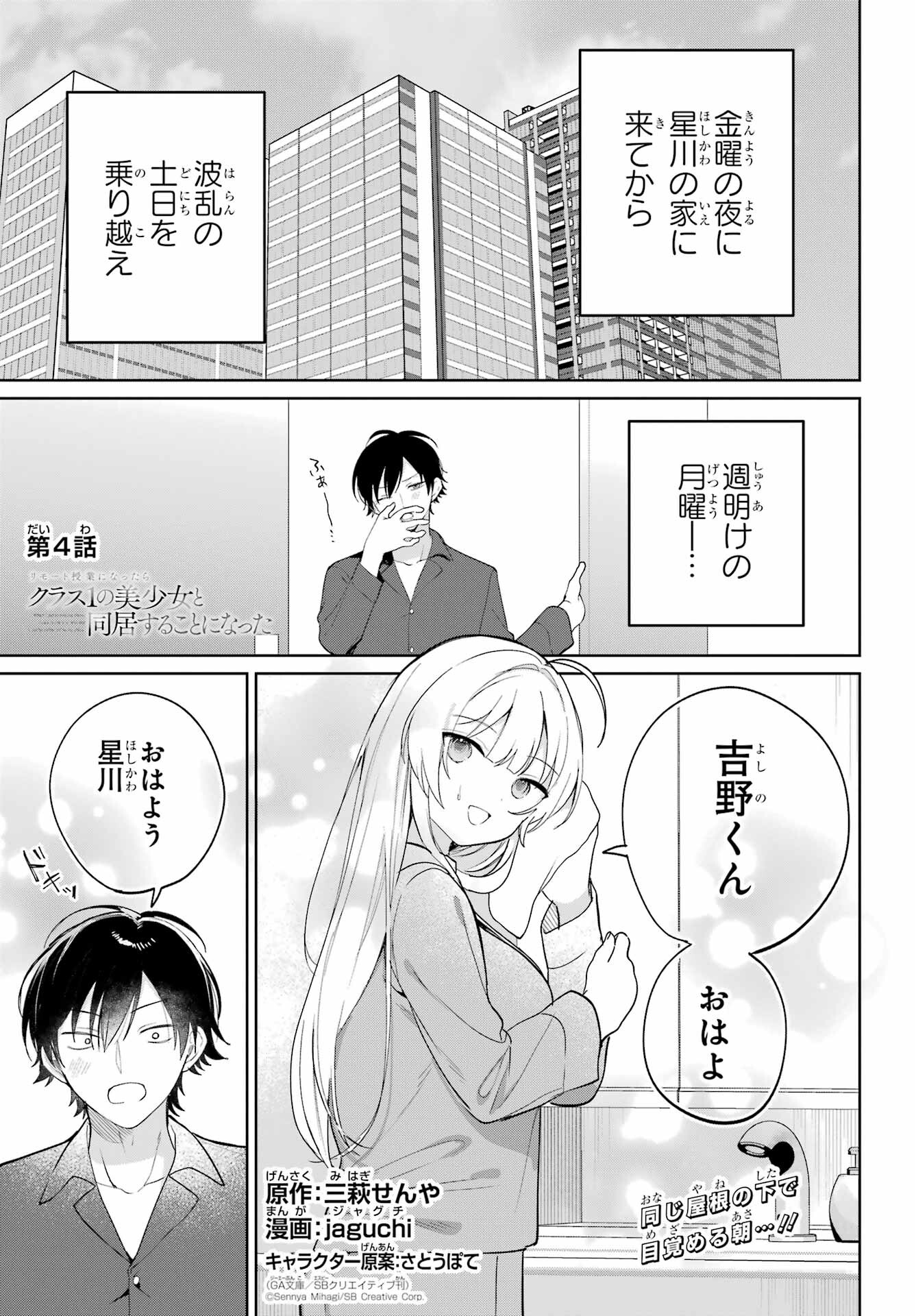 Remote Jugyou ni Nattara Class 1 no Bishoujo to Doukyo suru Koto ni Natta Chapter 4 1ページ