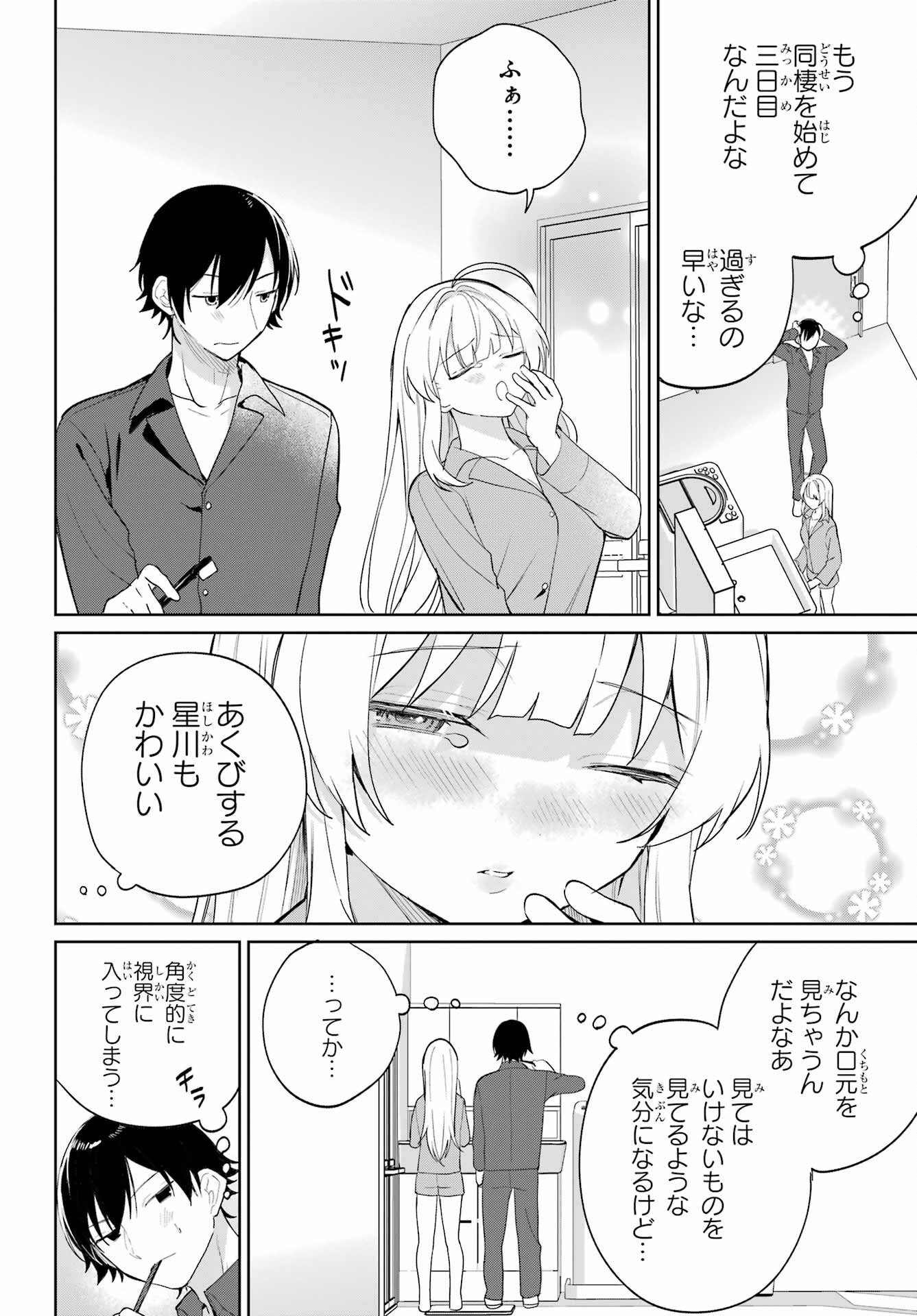 Remote Jugyou ni Nattara Class 1 no Bishoujo to Doukyo suru Koto ni Natta Chapter 4 2ページ