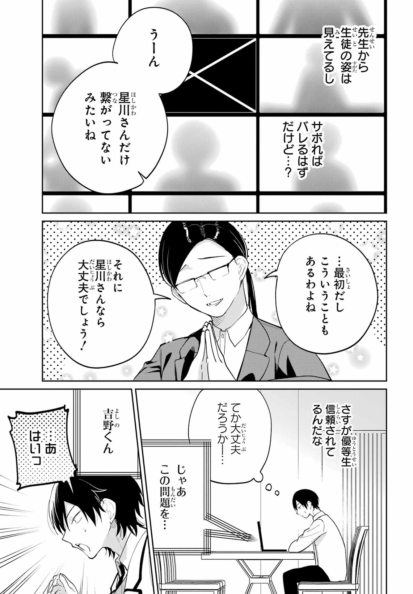 Remote Jugyou ni Nattara Class 1 no Bishoujo to Doukyo suru Koto ni Natta Chapter 4 11ページ