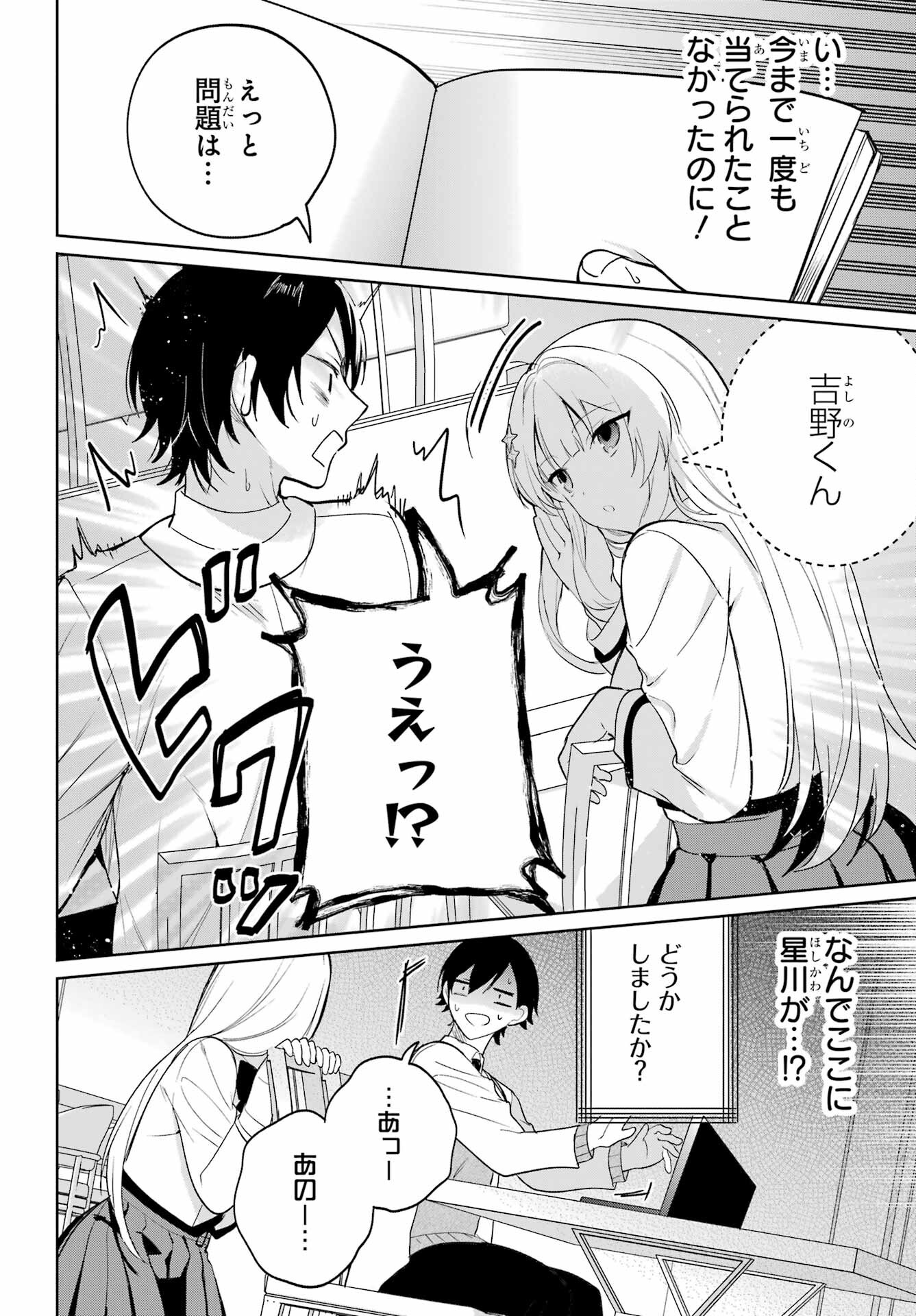 Remote Jugyou ni Nattara Class 1 no Bishoujo to Doukyo suru Koto ni Natta Chapter 4 12ページ