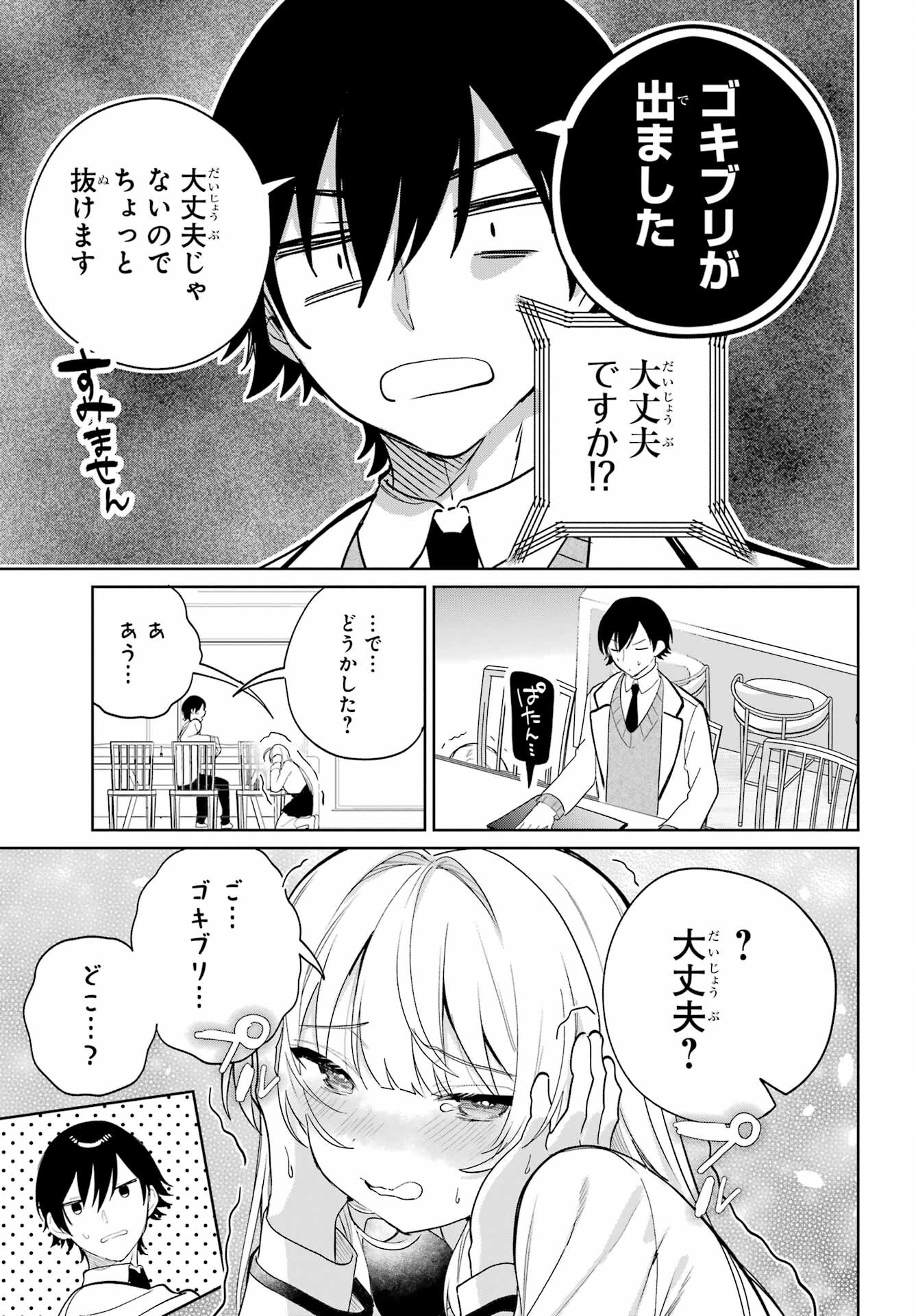 Remote Jugyou ni Nattara Class 1 no Bishoujo to Doukyo suru Koto ni Natta Chapter 4 13ページ
