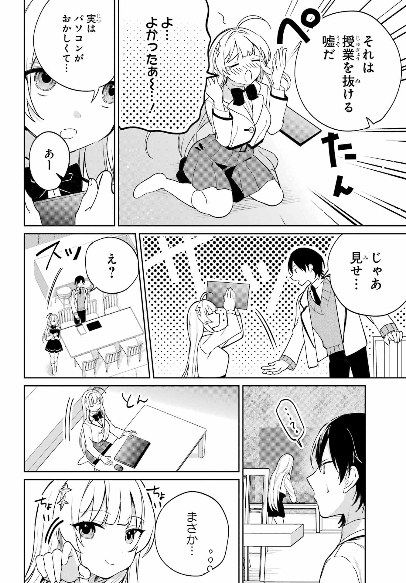 Remote Jugyou ni Nattara Class 1 no Bishoujo to Doukyo suru Koto ni Natta Chapter 4 14ページ