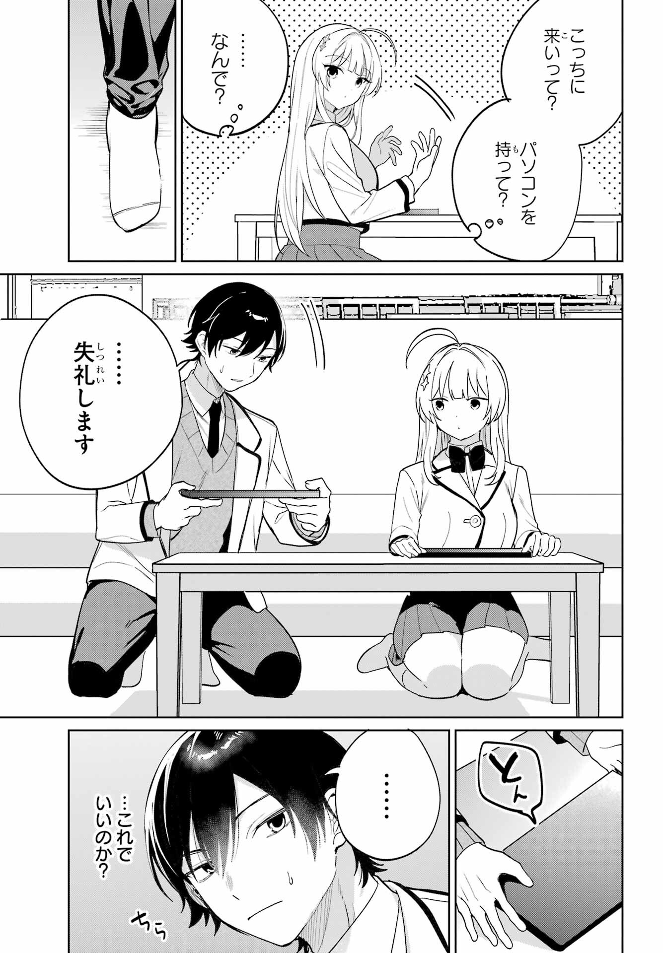 Remote Jugyou ni Nattara Class 1 no Bishoujo to Doukyo suru Koto ni Natta Chapter 4 15ページ